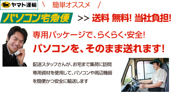 ヤマト運輸 パソコン宅急便 長野