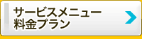 データ復旧＜長野＞のサービスメニュー料金・費用案内 